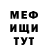 МЕФ мука senpaibeatz