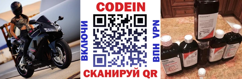 где купить   Юрга  Codein напиток Lean (лин) 